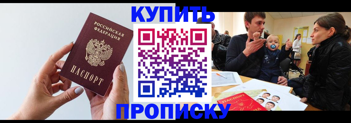 прописка 2025 в Балабаново