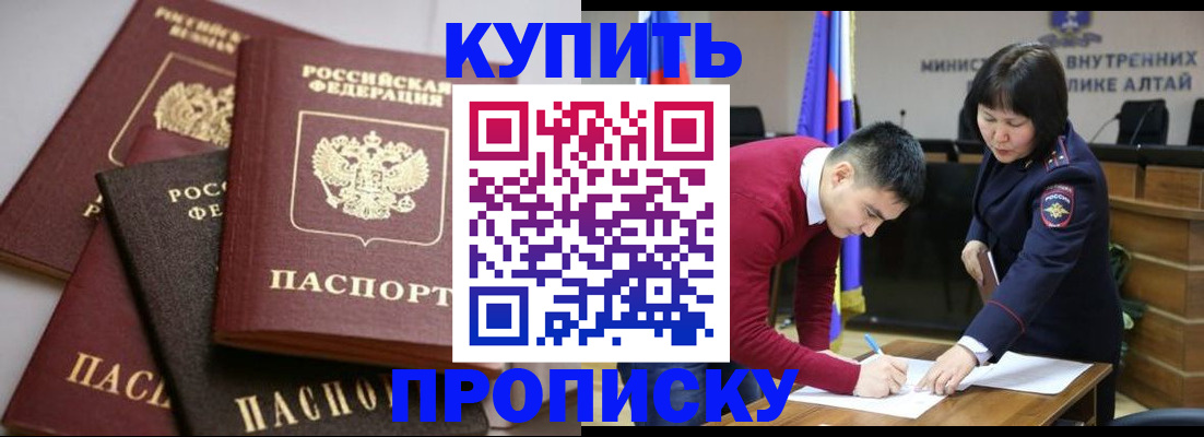 прописка законно в Балабаново