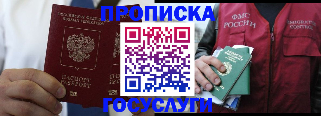 прописка законно в Балабаново