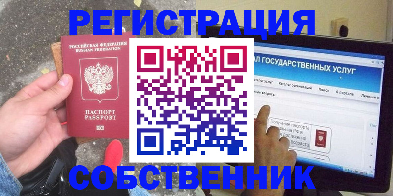 временная регистрация купить в Балабаново