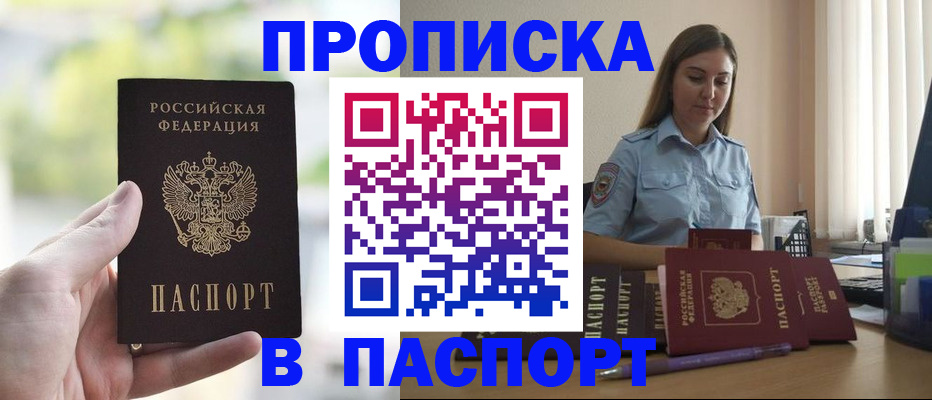 прописка в Балабаново