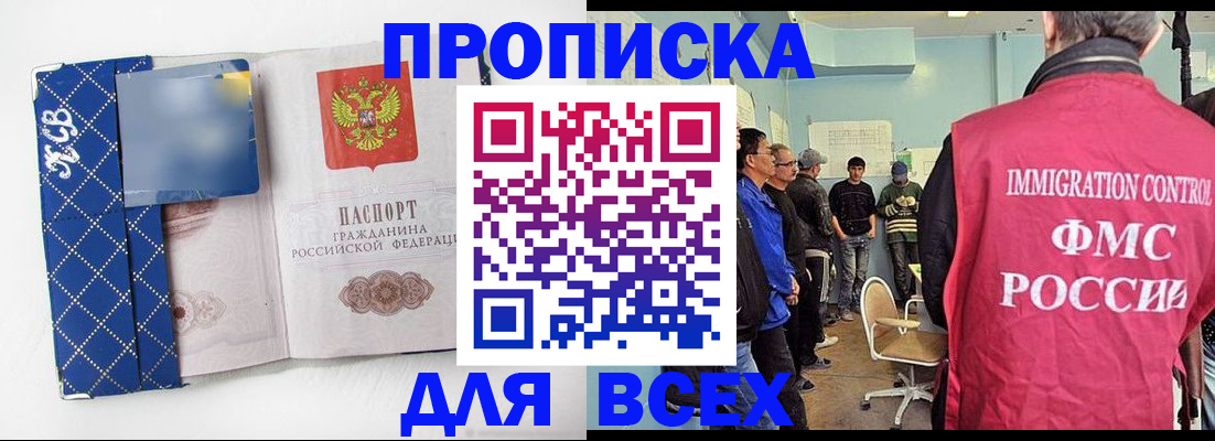 прописка в Балабаново