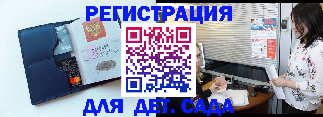регистрация для дет. сада в Балабаново